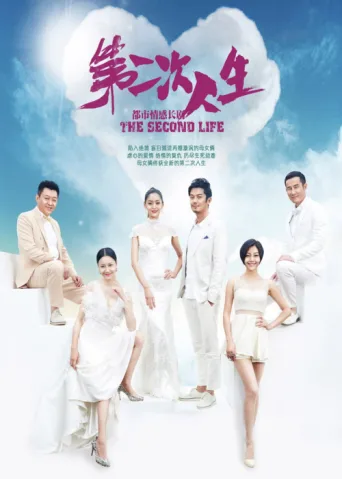 The Second Life afişi