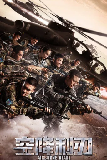 Постер Paratrooper Spirit