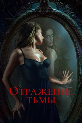 Póster de Succubus