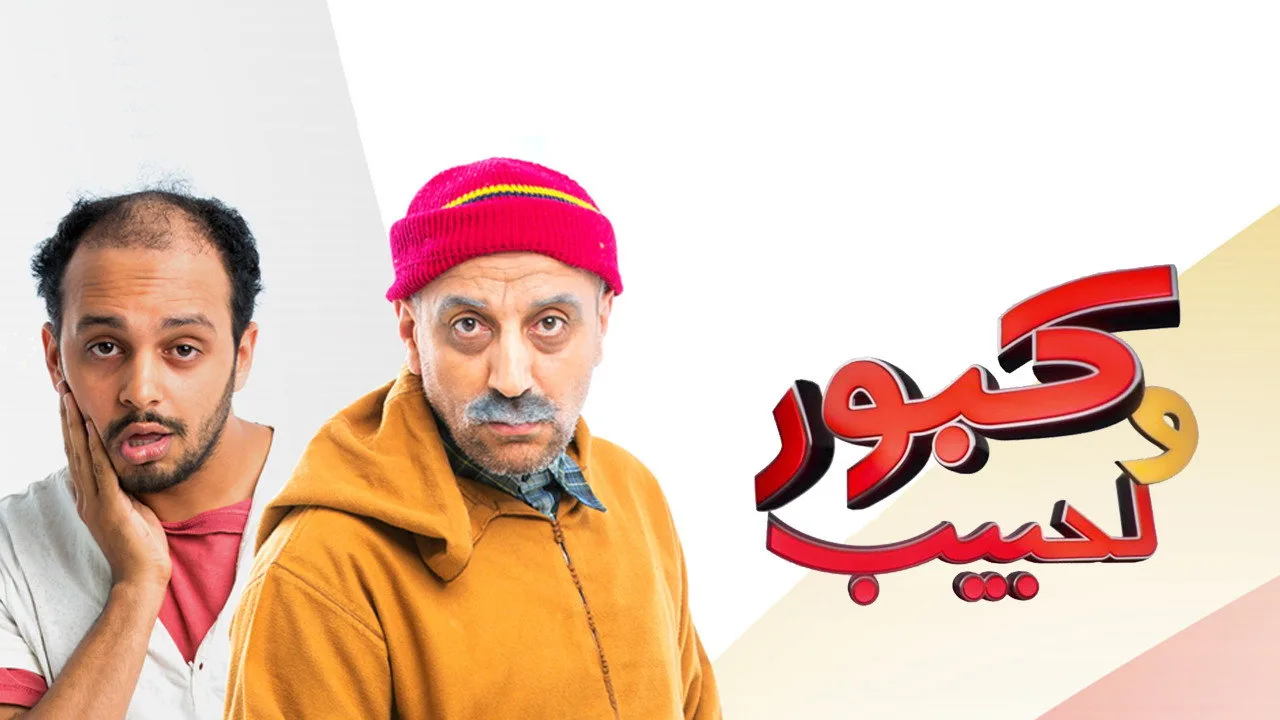 Kabour and Lahbib için arka plan görseli
