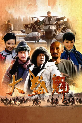 ملصق Da Sheng Kui