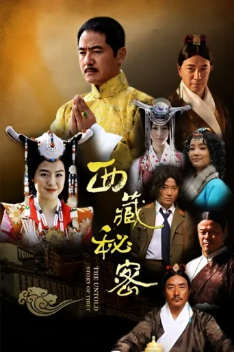 ملصق The Untold Story of Tibet