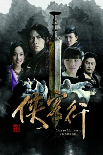 Póster de Ode to Gallantry