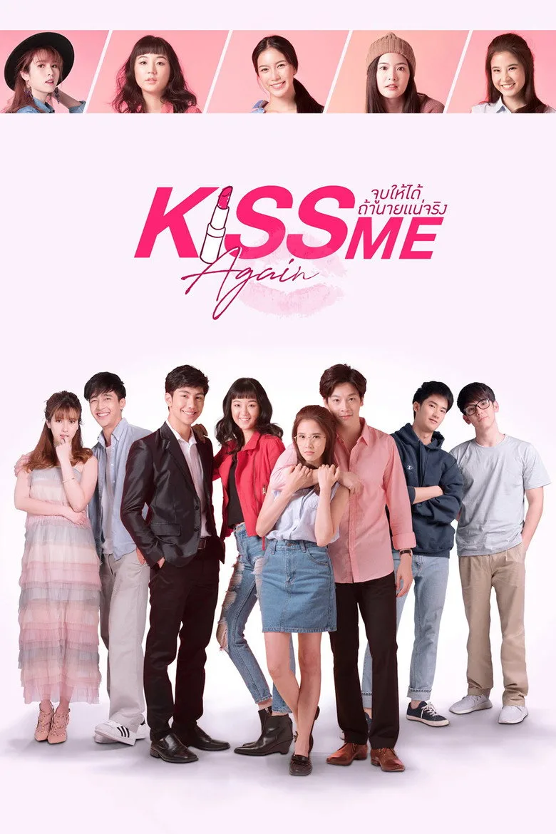 póster de จูบให้ได้ถ้านายแน่จริง เร็วๆนี้