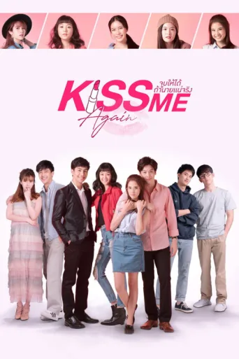 Póster de Kiss Me Again