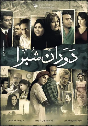 ملصق Shubra Rotation