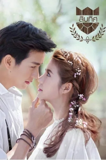 Póster de U-PRINCE Series