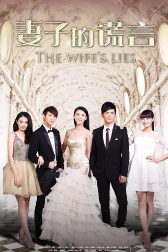 Постер The Wife's Lies