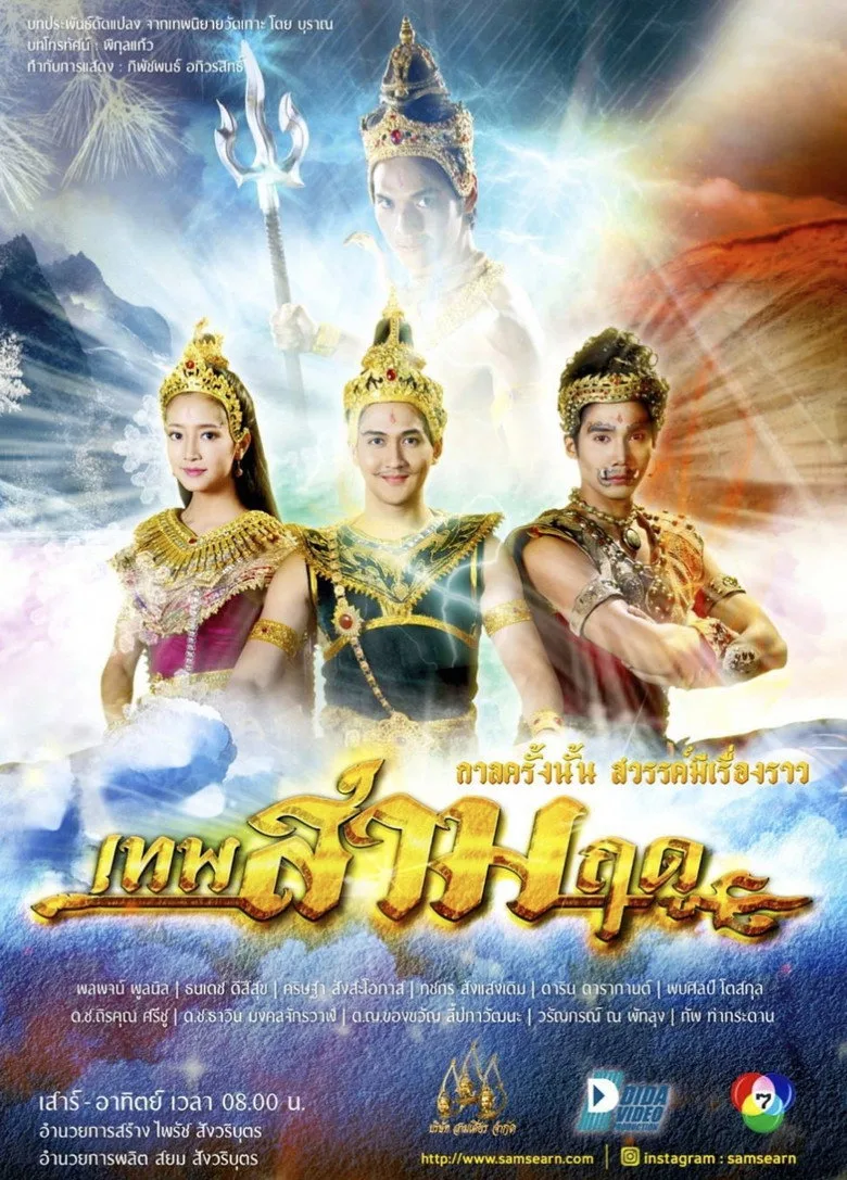 ملصق เทพสามฤดู