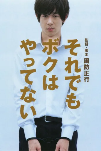 Poster for I Just Didn't Do It