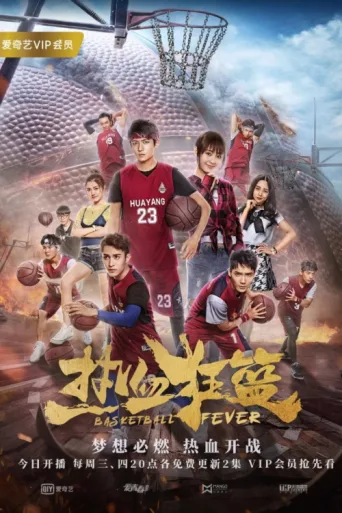 Basketball Fever afişi