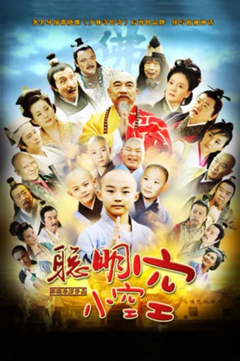 Cong Ming Xiao Kong Kong afişi