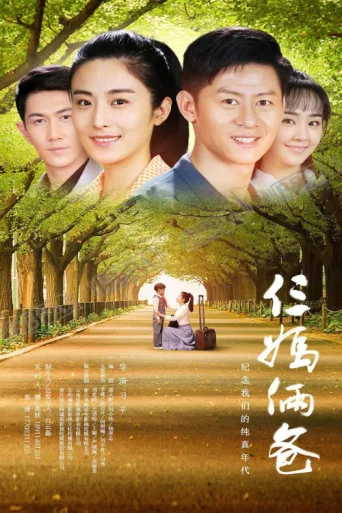 Póster de My Three Moms and Dads