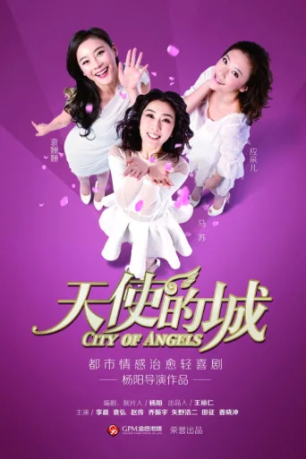 Póster de City of Angels