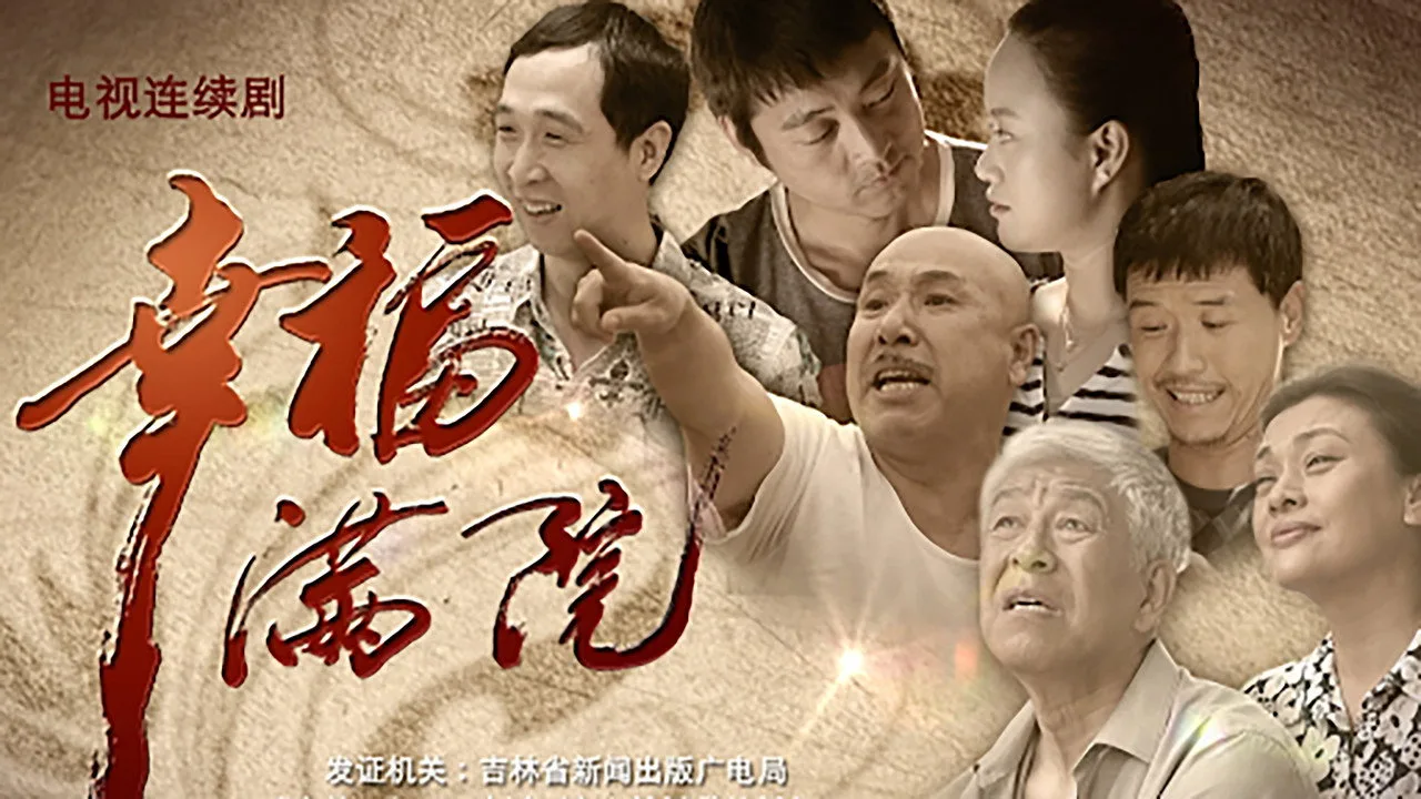 Фоновое изображение для Xing Fu Man Yuan