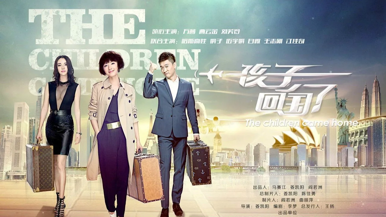 Фоновое изображение для The Children Are Home