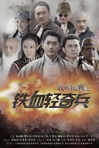Póster de My War 3