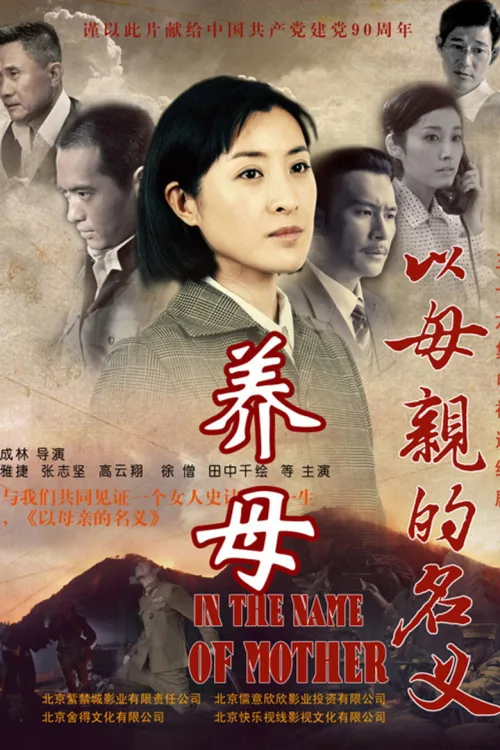 养母