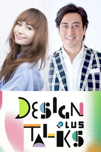 Постер DESIGN TALKS plus