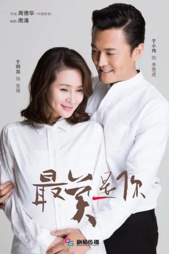 Постер Beautiful You