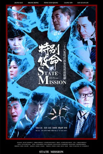 Póster de State Mission