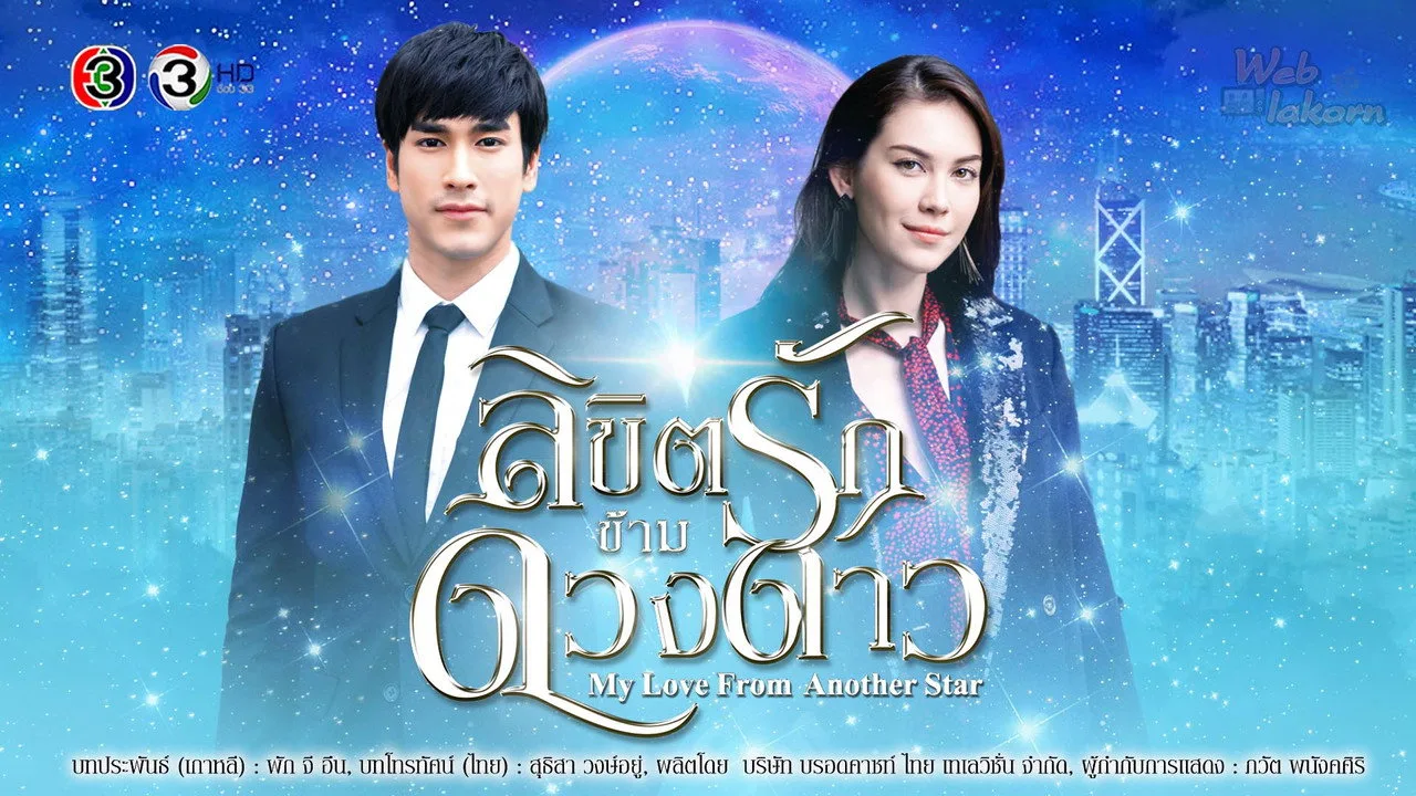 Фоновое изображение для My Love from Another Star