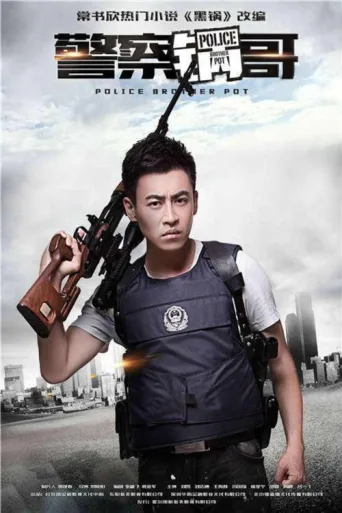ملصق Police Brother Pot