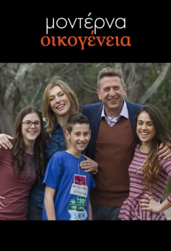 Постер Modern Family