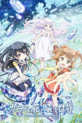 Poster for Garakowa -Restore the World-