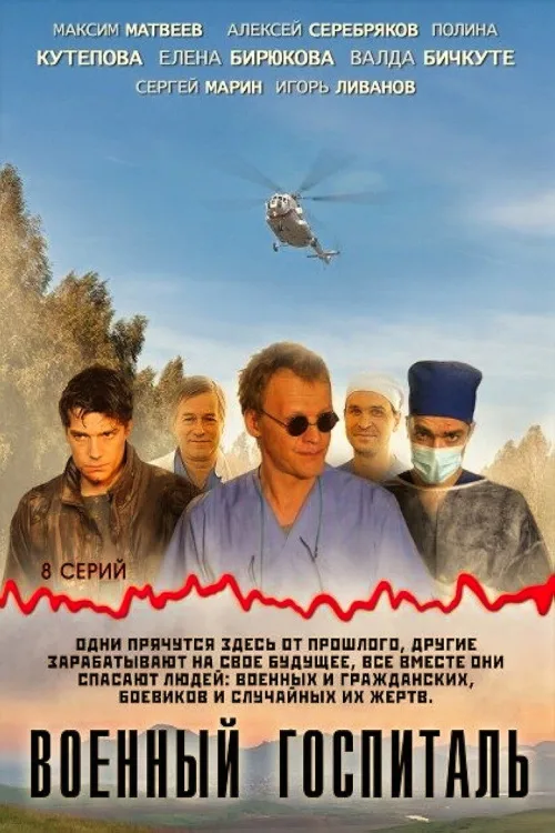 Военный госпи таль