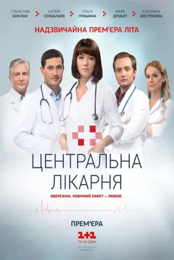 Poster for Central Hospital