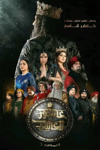 Póster de Sultan Ashour 10