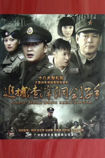 Постер Chase Zhazi Dong Executioner