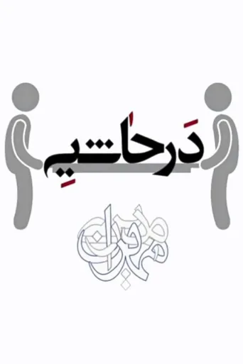 At Margin afişi