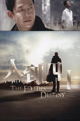 Постер The Forties Destiny