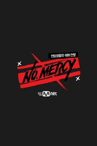 Постер NO.MERCY
