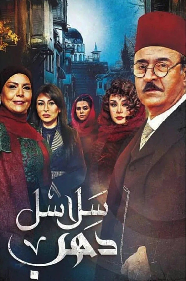постер سلاسل ذهب