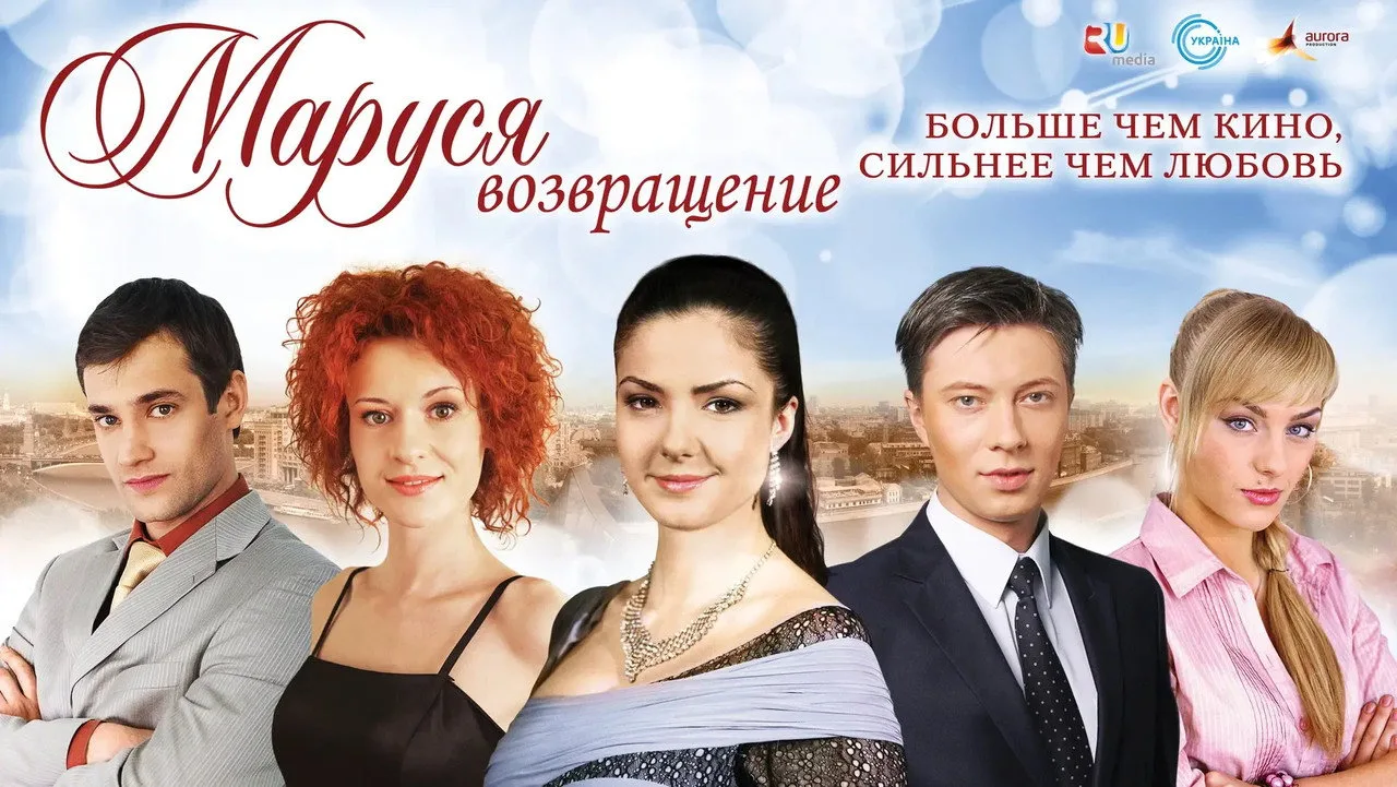 Фоновое изображение для Marusya: The Return