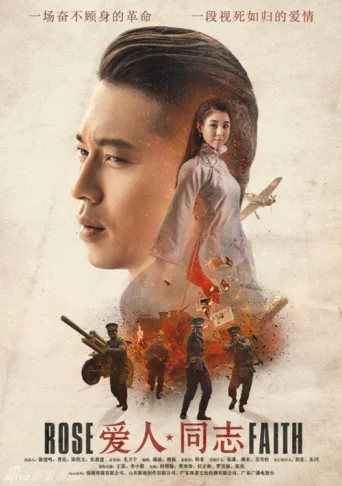 Poster for Rose·Faith