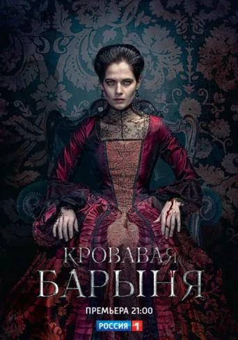 Постер Bloody Mistress