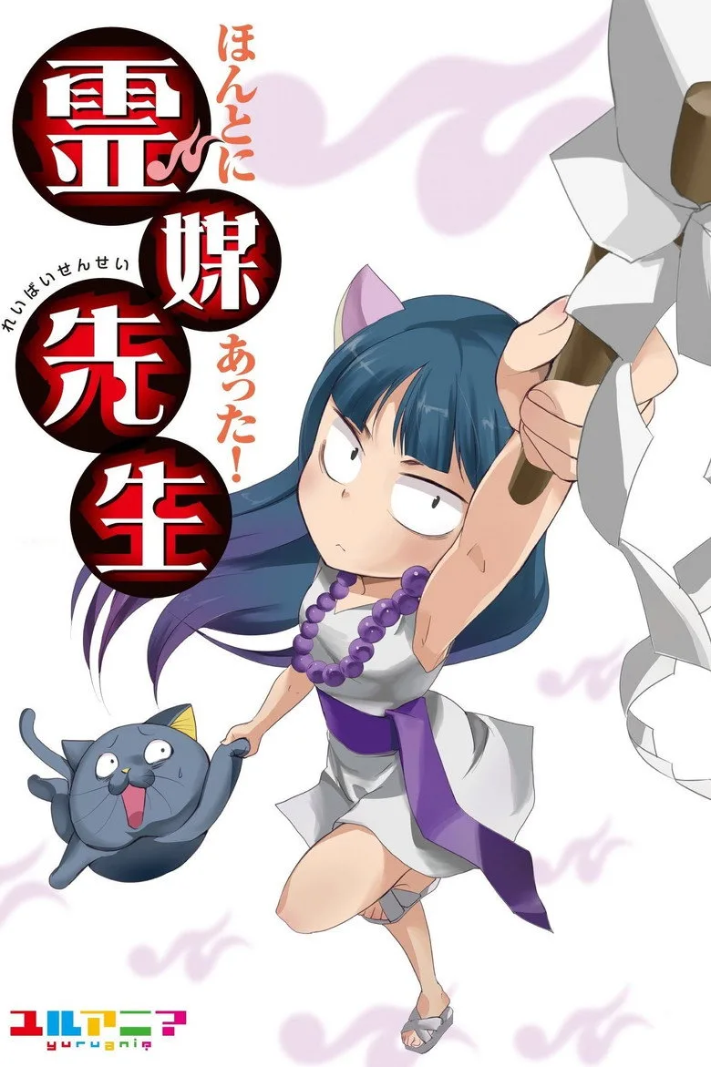 Really Existed! Spirit Medium Teacher poster