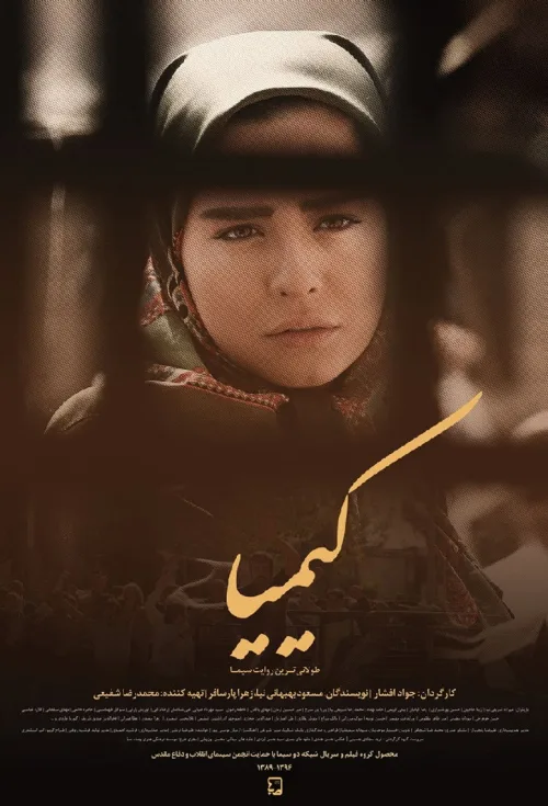 کیمیا