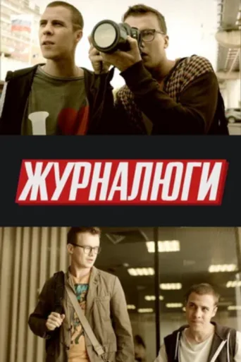 Poster for Journalists