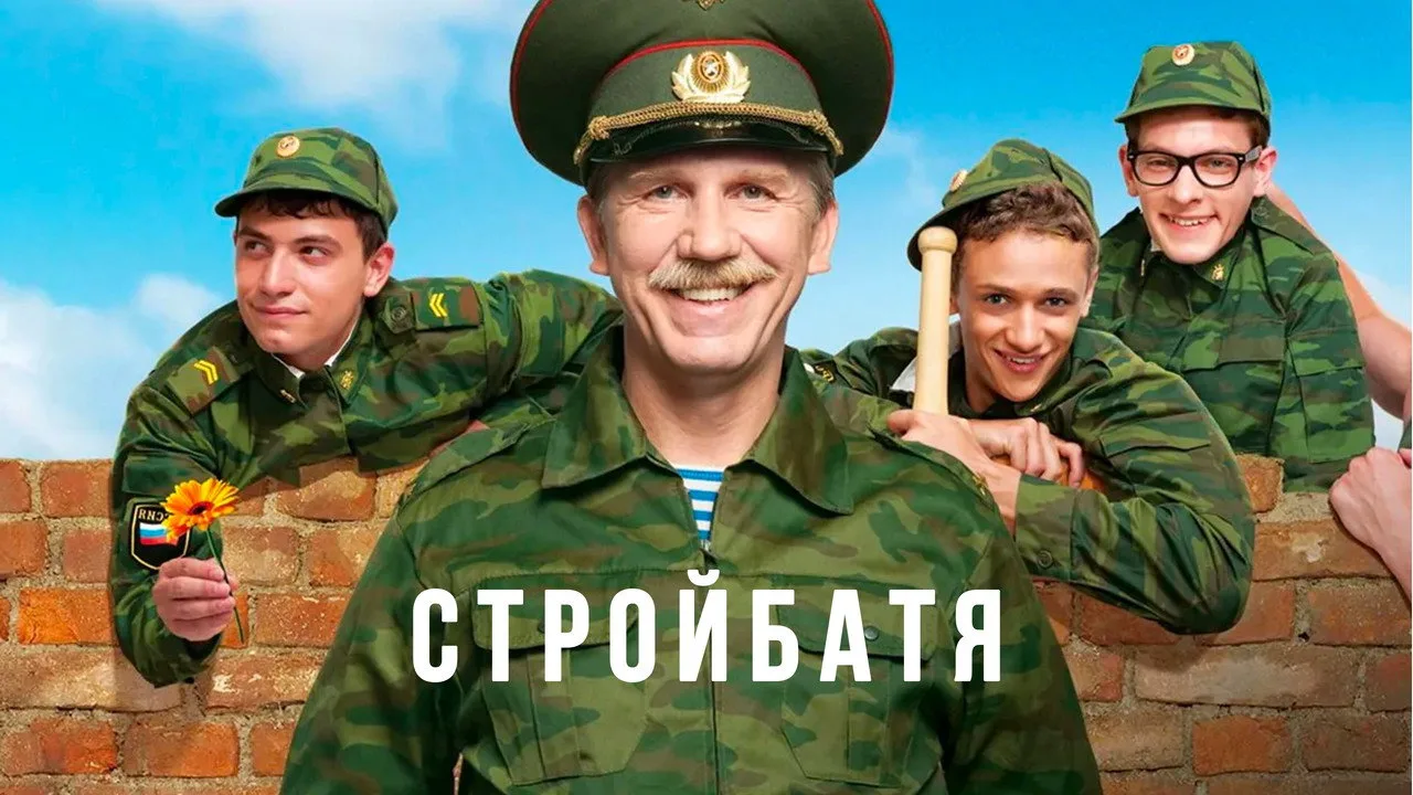 Стройбатя için arka plan görseli