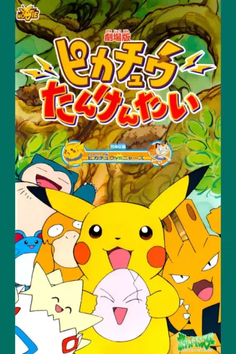 Poster for Pokémon: Pikachu's Rescue Adventure