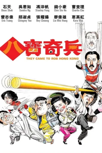 Постер They Came to Rob Hong Kong