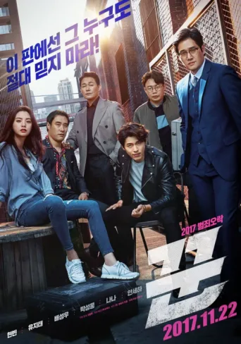 Póster de The Swindlers