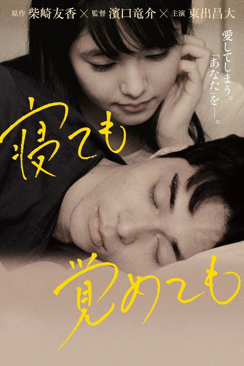 póster de Asako I & II