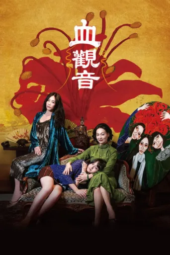 Poster for The Bold, the Corrupt and the Beautiful