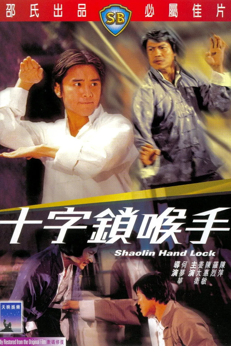 Shaolin Hand Lock poster